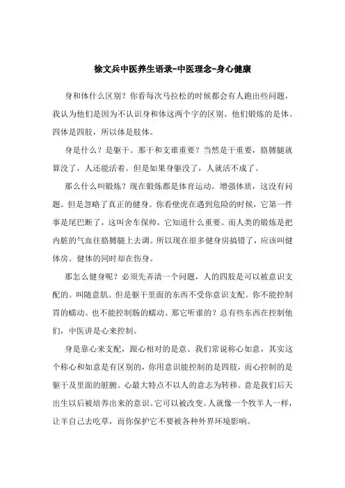 徐文兵中医养生语录-中医理念-身心健康