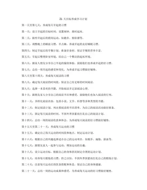 21天目标养成学习计划