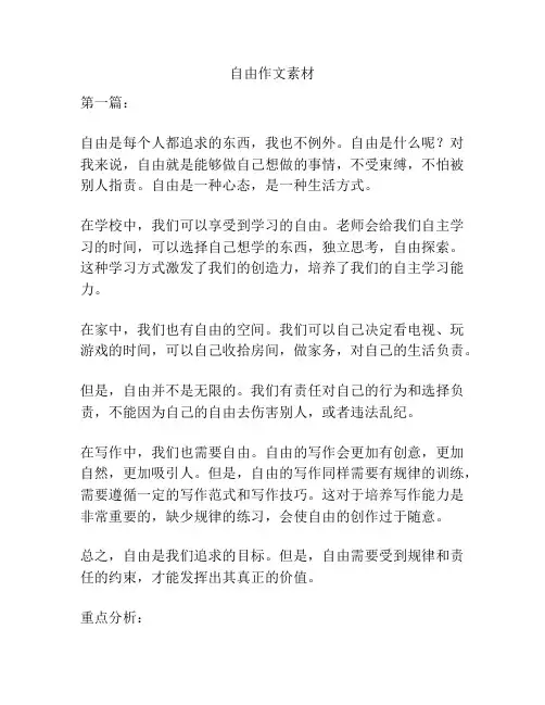 自由作文素材