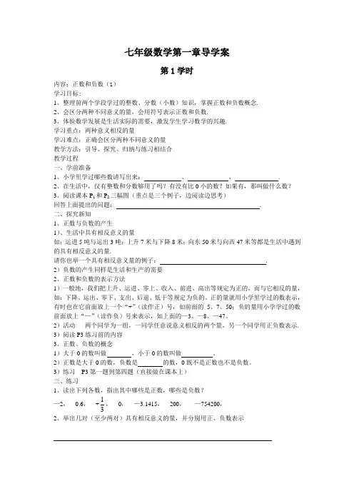 七年级数学第一章导学案