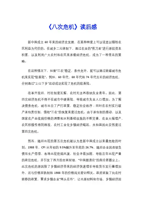 《八次危机》读后感