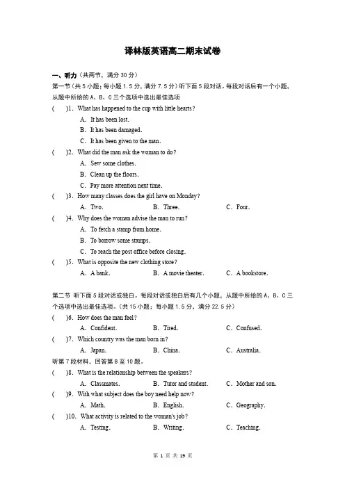 译林版英语高二期末试卷(含听力材料和答案详解)