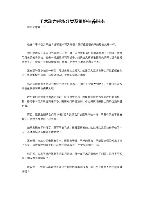 手术动力系统分类及维护保养指南