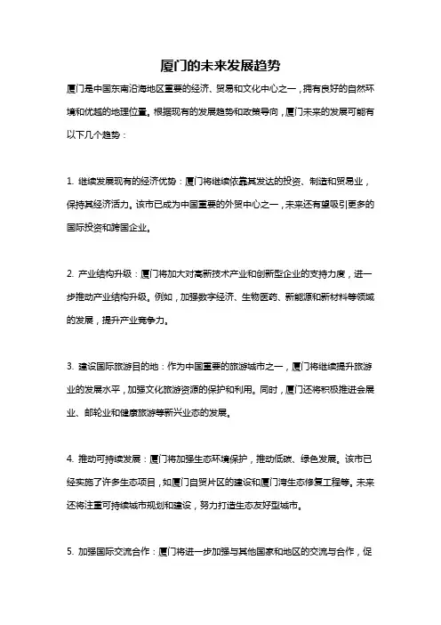 厦门的未来发展趋势