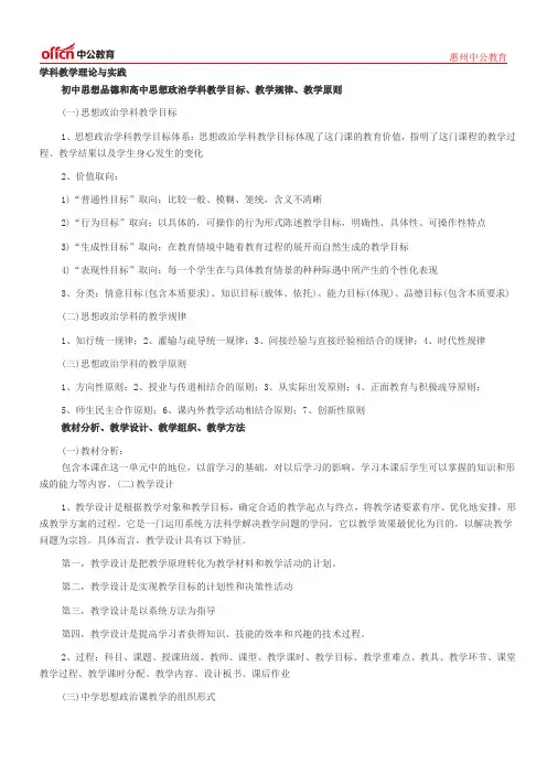 2015年招教考试中学政治大纲：中学政治课程与教学论内容(二)