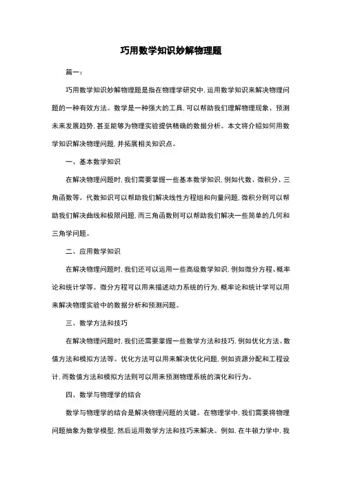 巧用数学知识妙解物理题