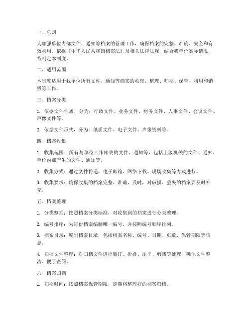 文件通知等档案管理制度