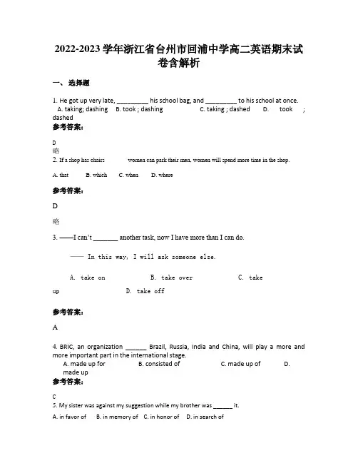 2022-2023学年浙江省台州市回浦中学高二英语期末试卷含解析