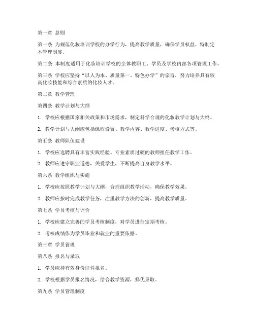 化妆培训学校的管理制度