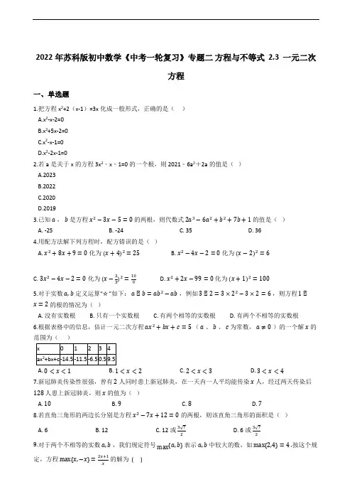 2022年苏科版初中数学《中考一轮复习》专题二 方程与不等式  2