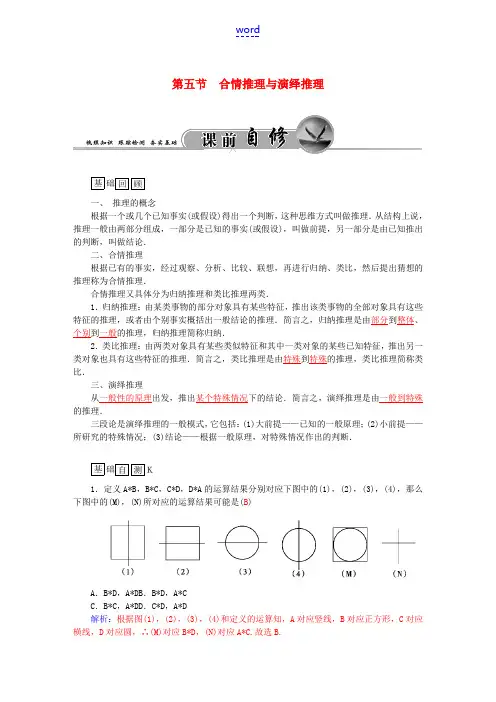 高考数学一轮复习 6.5合情推理与演绎推理练习 理-人教版高三全册数学试题