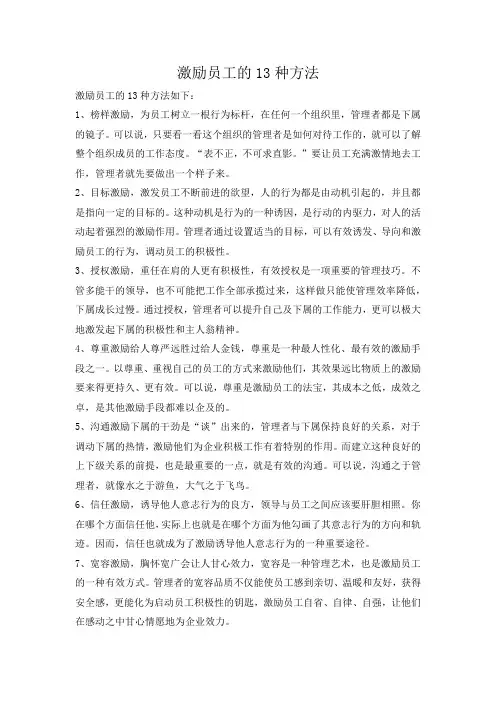 激励员工的13种方法