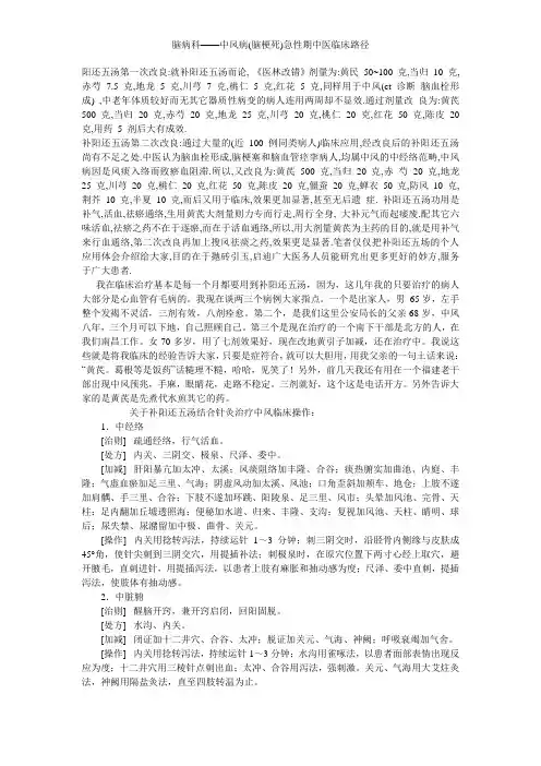 脑病科——中风病(脑梗死)急性期中医临床路径