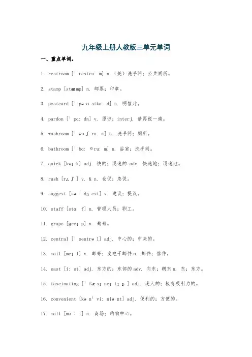 九年级上册人教版三单元单词