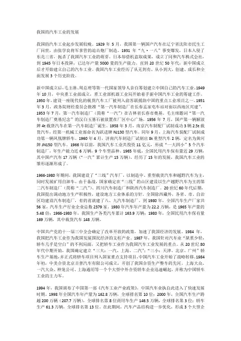 我国的汽车工业的发展