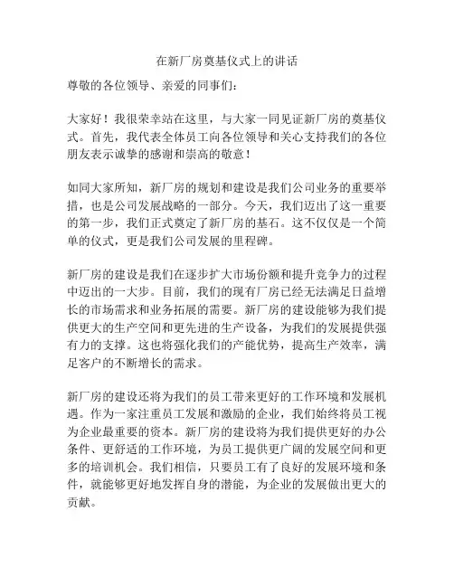 在新厂房奠基仪式上的讲话