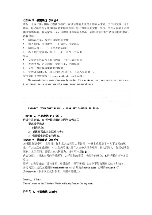 2007-2013年深圳中考英语作文题汇总
