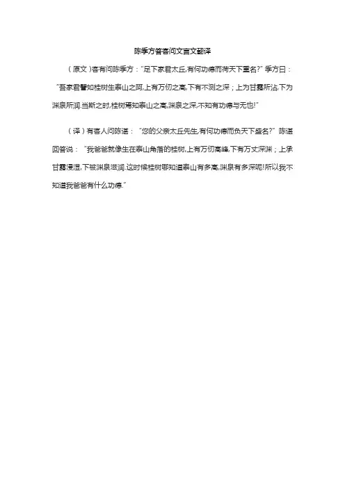 陈季方答客问文言文翻译