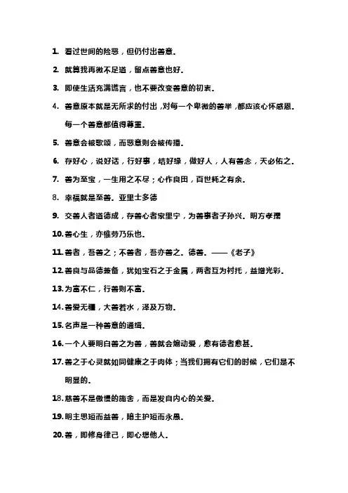 善意的名言