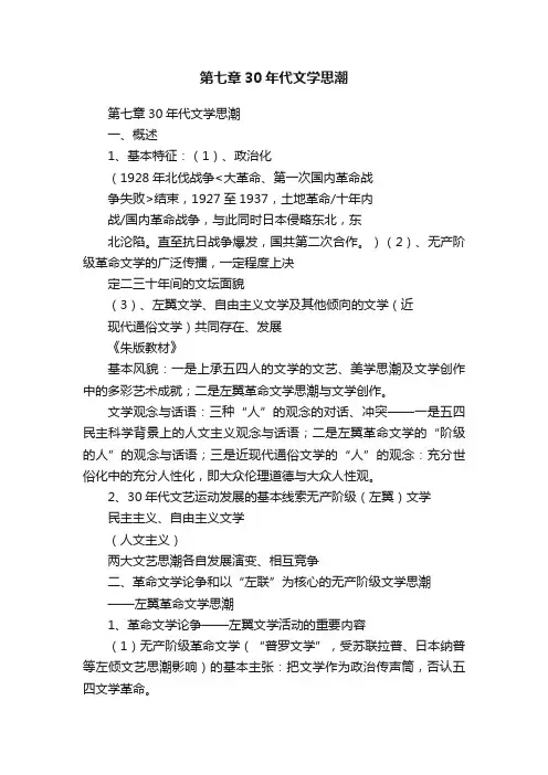 第七章30年代文学思潮