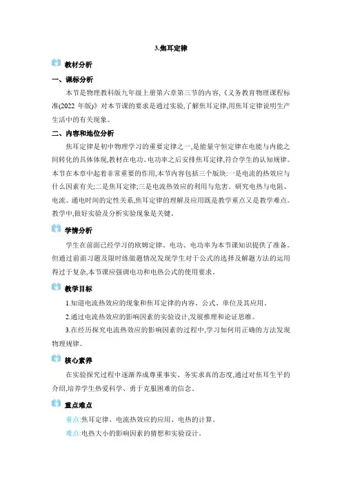 2024年教科版九年级物理教学 第六章 电功率6.3 焦耳定律