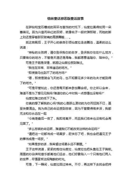 格林童话邪恶版童话故事