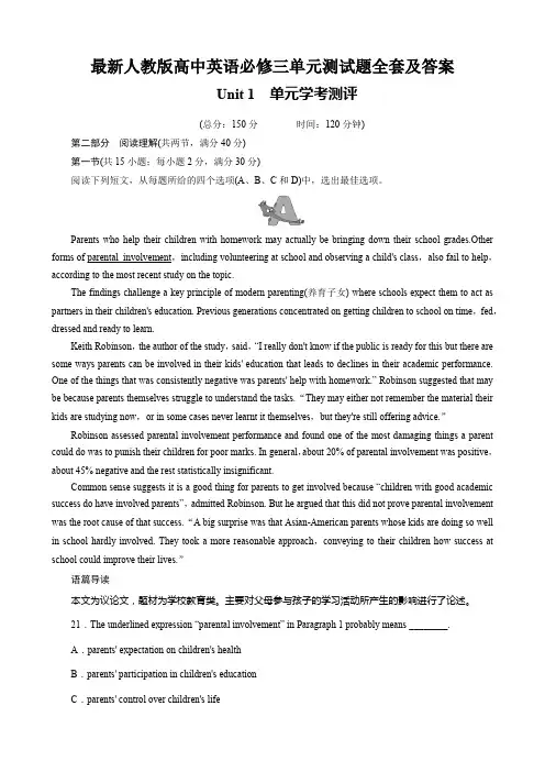 最新人教版高中英语必修三单元测试题全套及答案