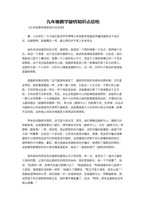 九年级数学旋转知识点总结