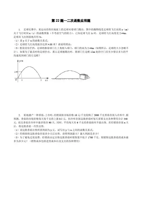 2020年湖北省武汉市中考第22题专项训练—二次函数应用题(无答案)