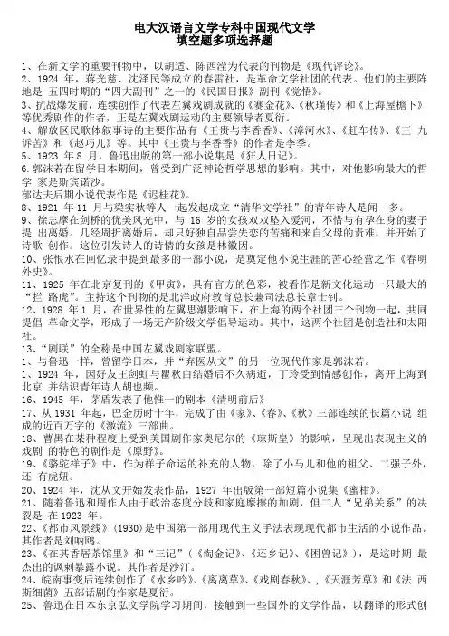 电大汉语言文学专科中国现代文学填空题多项选择题