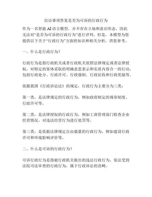 信访事项答复是否为可诉的行政行为