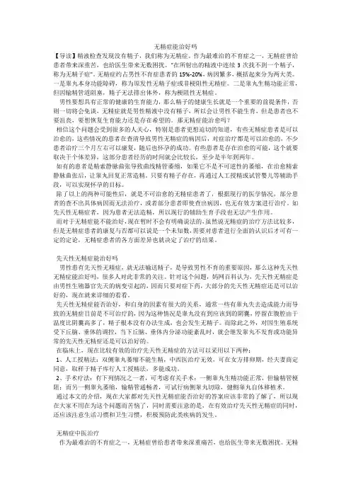 无精症能治好吗