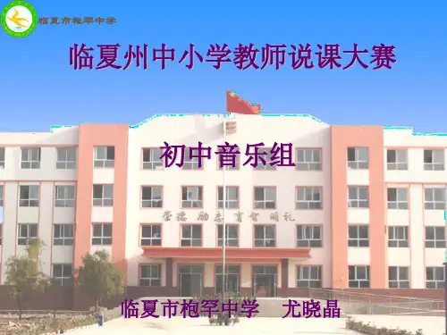 青春舞曲说课课件