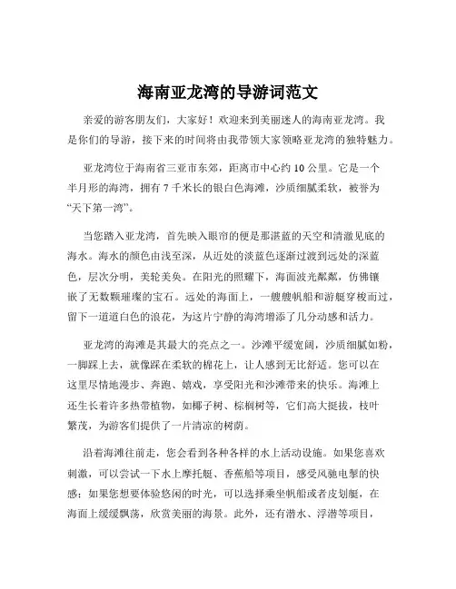 海南亚龙湾的导游词范文