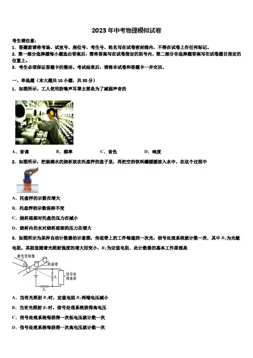 内蒙古自治区鄂尔多斯市2023年中考物理适应性模拟试题含解析