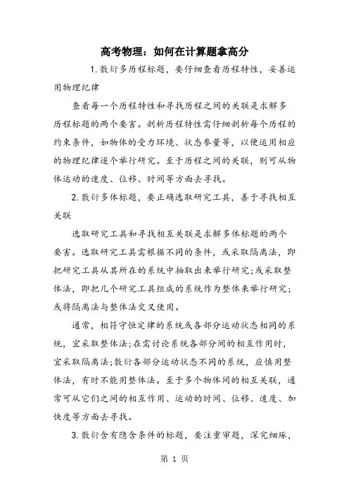 高考物理：如何在计算题拿高分