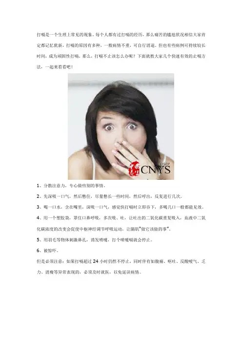 打嗝治方