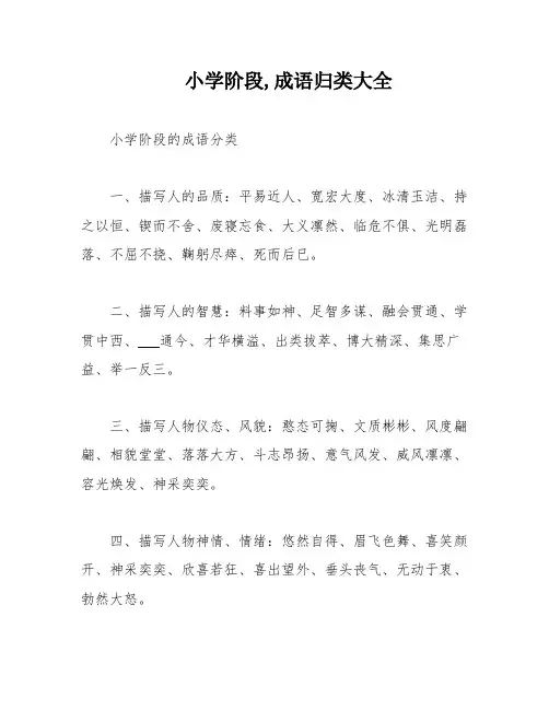 小学阶段,成语归类大全