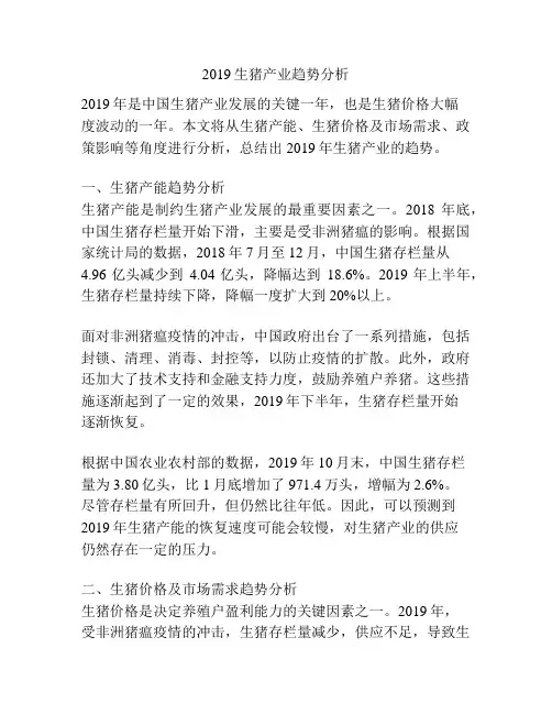 2019生猪产业趋势分析