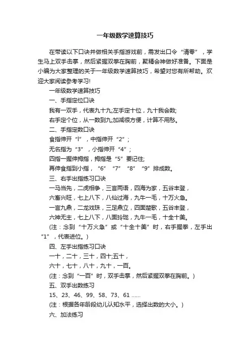 一年级数学速算技巧