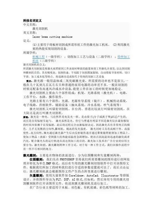 激光切割机名词定义