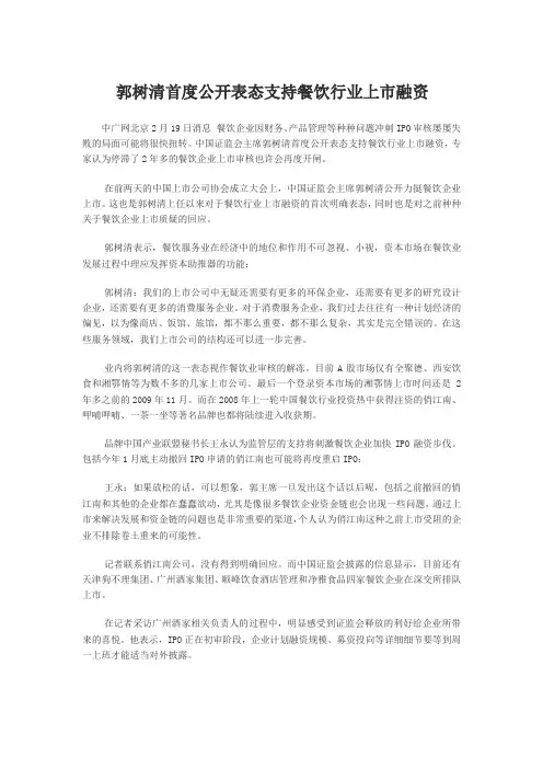 郭树清首度公开表态支持餐饮行业上市融资