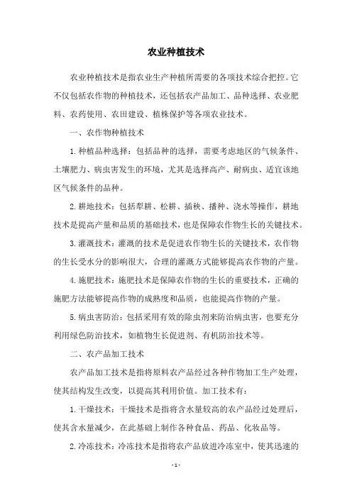 农业种植技术