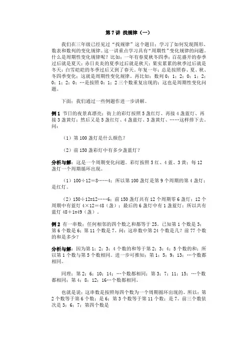 四年级数学上册找规律(一)讲解