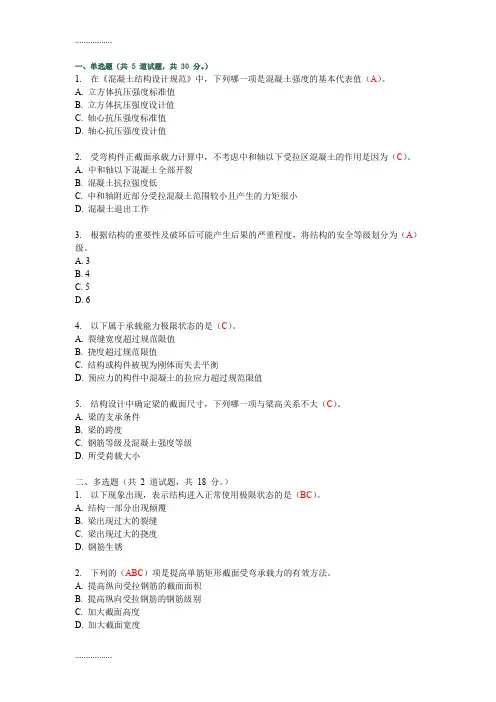 (整理)大工11春《钢筋混凝土结构》在线作业1含答案