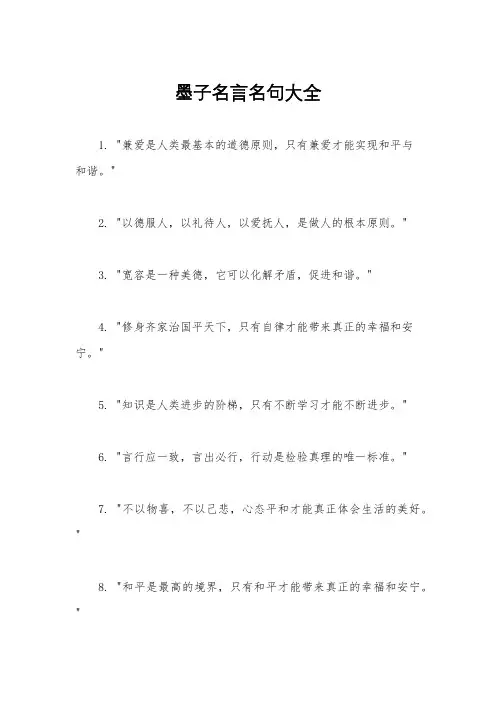 墨子名言名句大全