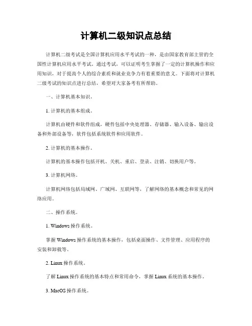 计算机二级知识点总结