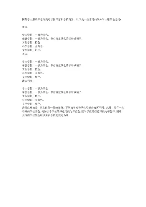 国外学士服颜色分类