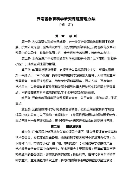 云南省教育科学研究课题管理办法