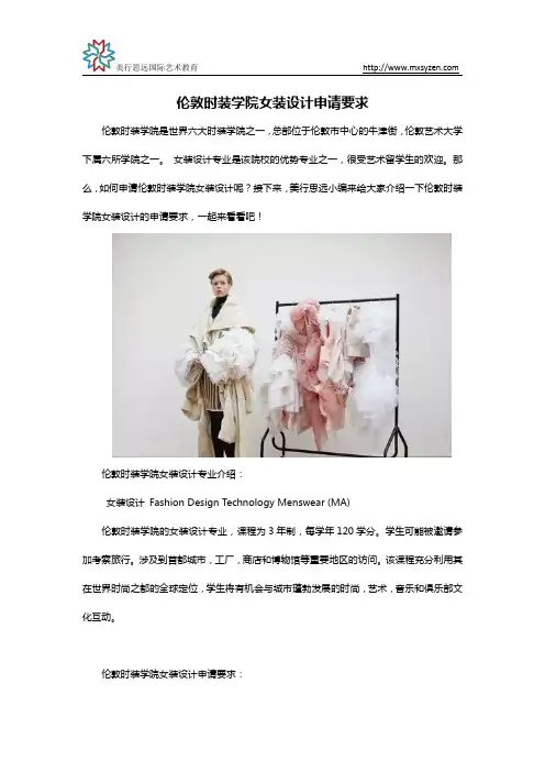 伦敦时装学院女装设计申请要求
